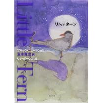 リトル ターン | ブルック・ニューマン, リサ・ダークス, 五木 寛之